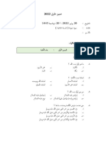 اختبار الأول 2022 سيرة 2