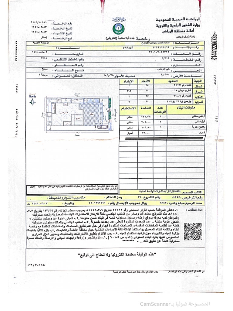 رخصة بناء PDF | PDF