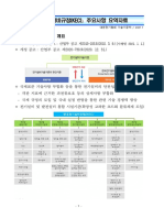 한국전기설비규정 (KEC) 주요사항 요약자료 (2021.01.)