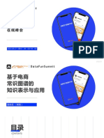 1 5电商知识表示与应用Datafuntalk
