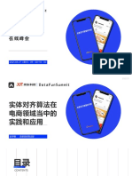 1 3DataFunSummit 实体对齐算法在电商领域当中的实践和应用 Final