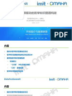 7-4深度应用驱动的医学知识图谱构建 数研院 20200327