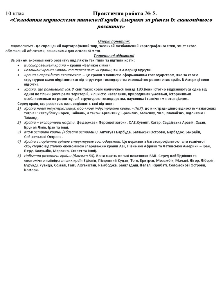 10 клас Практична робота №5 | PDF