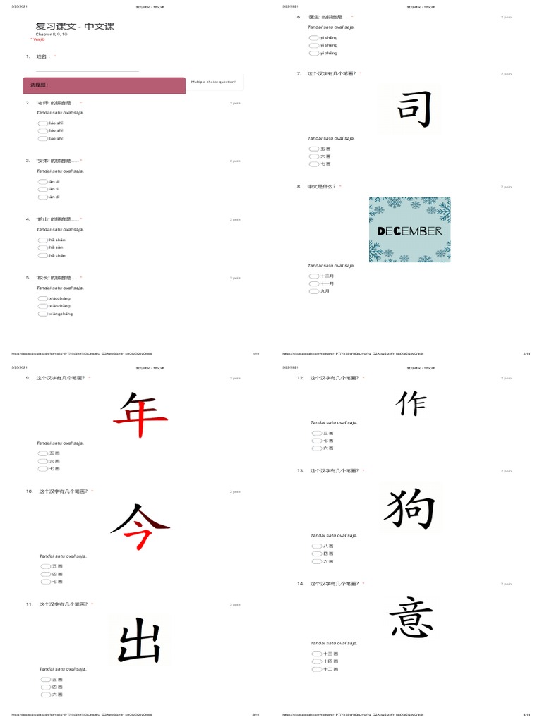 复习课文 - 中文课 | PDF
