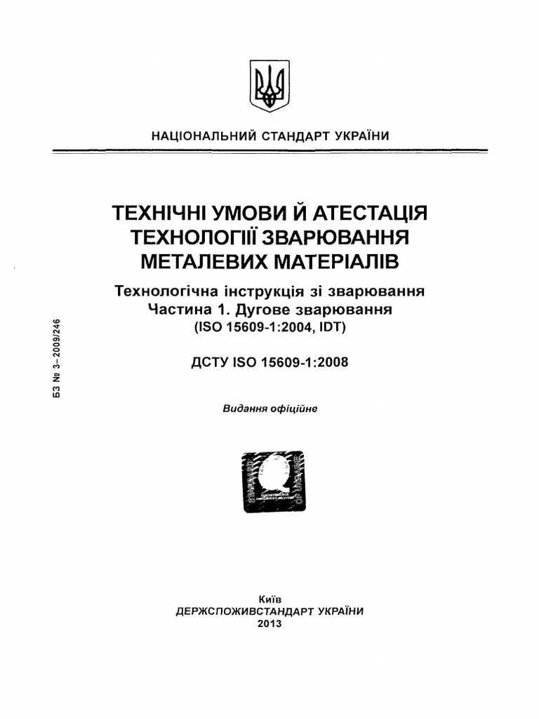 Dstu Iso 15609 1 2008 | PDF