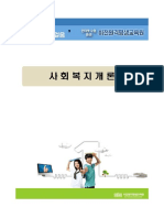 사회복지개론2017 (20170307115)