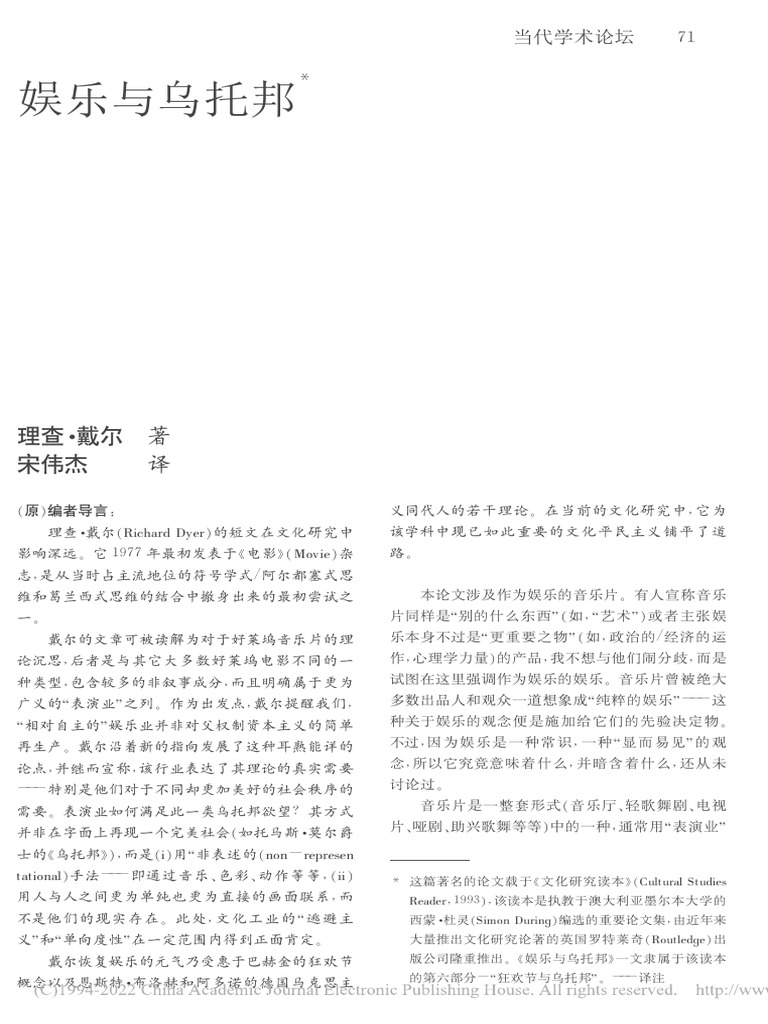 娱乐与乌托邦理查·戴尔| PDF
