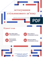 Фізика (Стільниковий Зв'Язок)