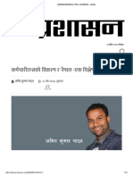 कर्मचारीतन्त्रको विकल्प र नेपाल -एक विश्लेषण « प्रशासन