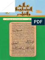 عالم المخطوطات والنوادر م01ع2 - ط. عالم الكتب & مكتبة الملك عبدالعزيز العامة بالرياض