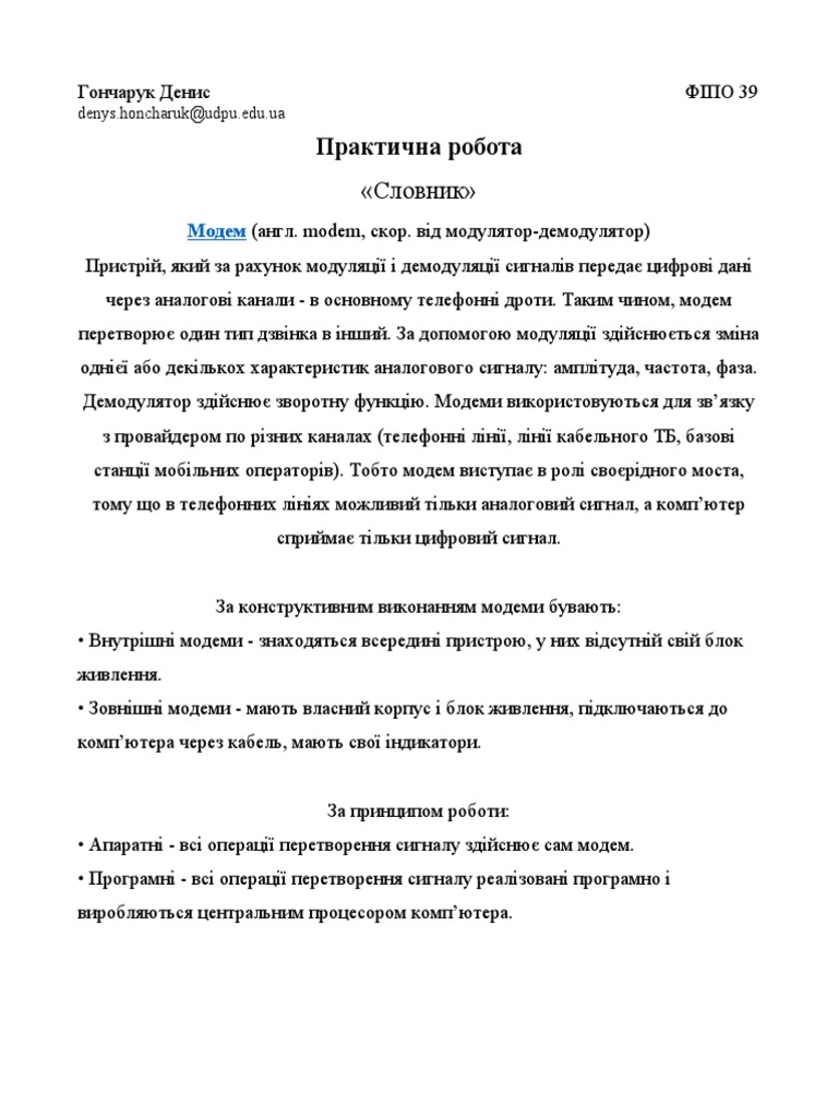 Практична робота | PDF