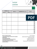 Daily Task Evaluation Form - نموذج تقييم المهام اليومية