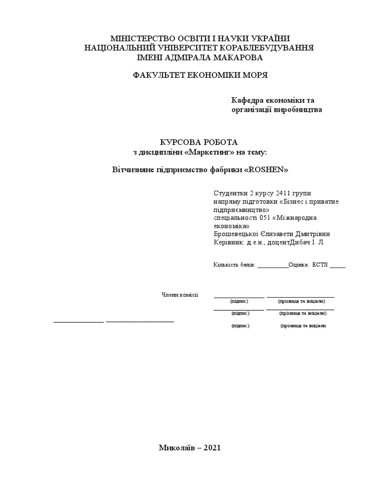 Курсова робота | PDF