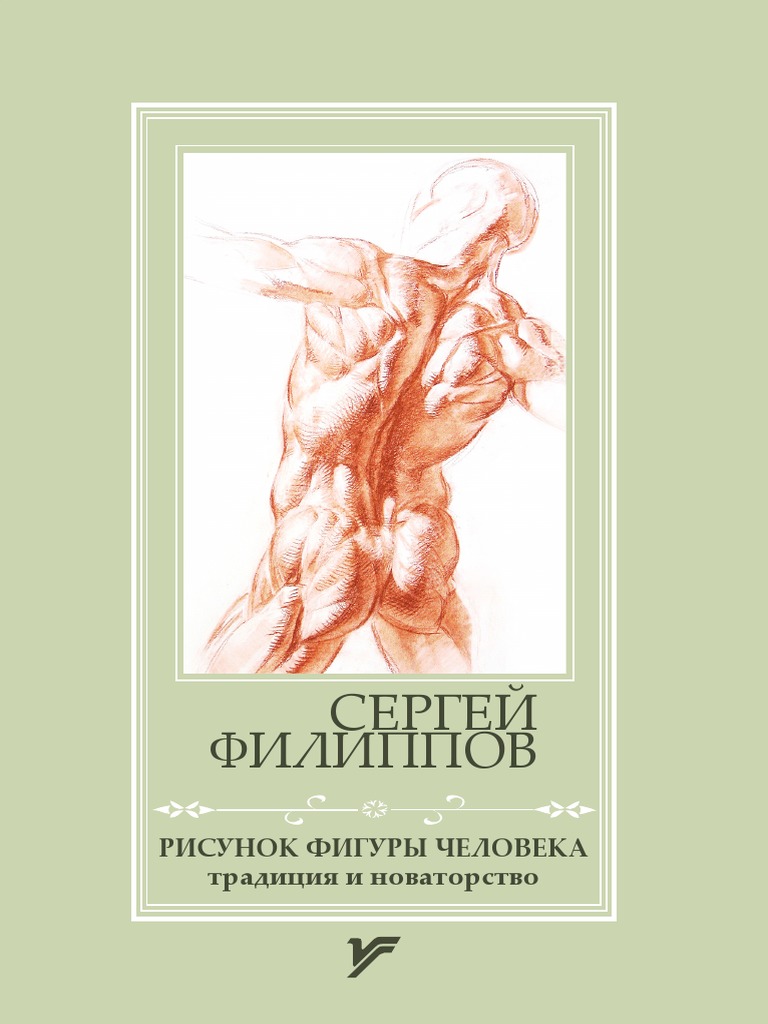 Risunok Figury Cheloveka Traditsia I Novatorstvo | PDF