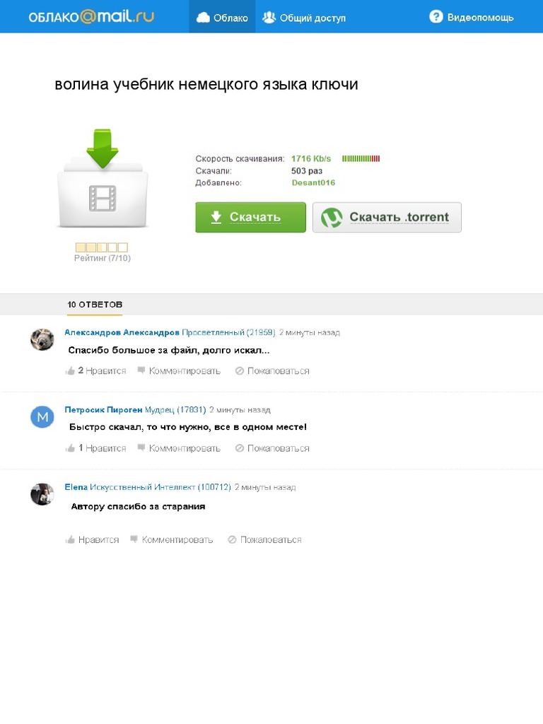 Volina Uchebnik Nemetskogo Yazyika Klyuchi | PDF