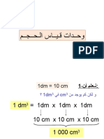 وحدة قياس الحجم