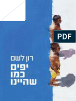 יפים כמו שהיינו