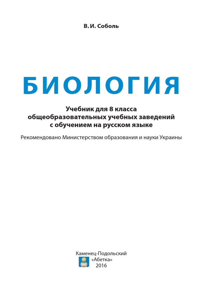 8 B Sob 2016 Ru | PDF