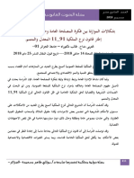 إشكالات الموازنة بين فكرة المصلحة العامة وحق الملكية الخاصة في إطار قانون نزع الملكية 91 11 المعدل والمتمم.