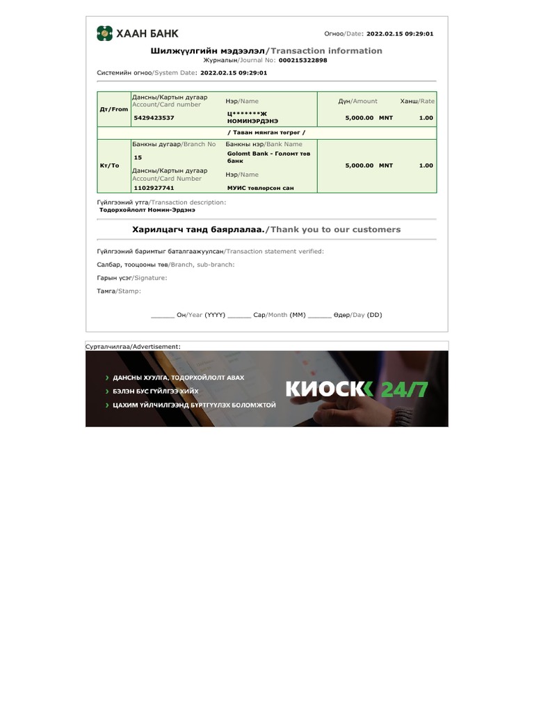 Шилжүүлгийн-баримтTransaction-receipt | PDF