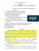 СТЗІ 28 09 2021 Заняття 4 Розвідки Комерційні та ін