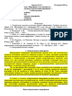 СТЗІ 26 10 2021 Заняття 9 1 Акустичний КВІ мікрофони захист