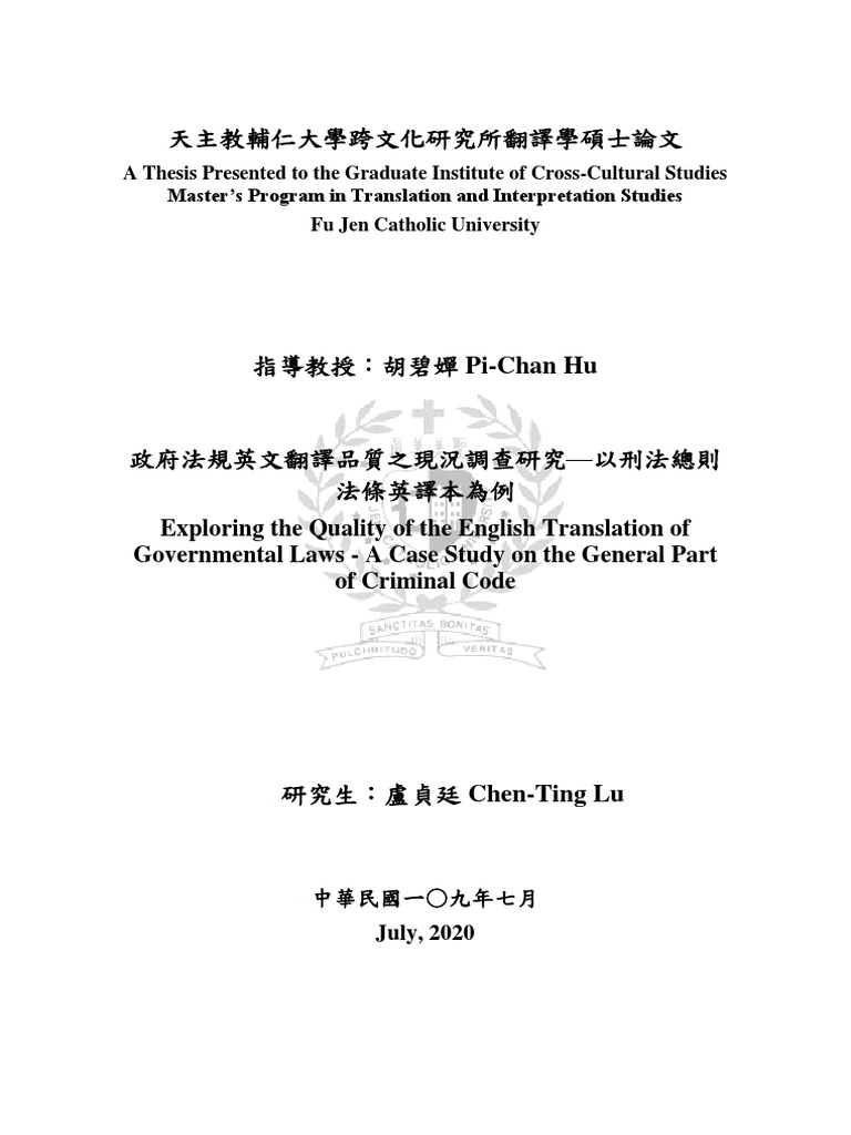政府法規英文翻譯品質之現狀調查研究 以刑法總則為法條英譯本為例 | PDF