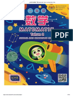 二年级 数学课本 下册 Matematik Tahun 2 (Jilid 2) Buku Teks