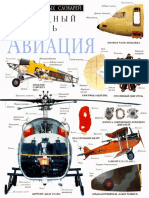 Наглядный Словарь. Авиация - 1996