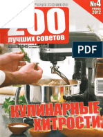 200 лучших советов №4 (июнь 2012)