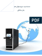 SmsPanelDocument (WebService)