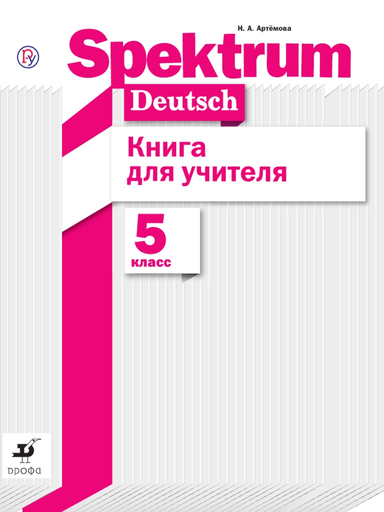Spektrum 5 LHB | PDF