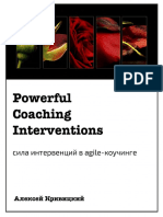 powerful-interventions-ru