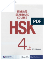 HSK4a Workbook
