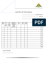 نموذج تقرير لأبحاث أعضاء هيئة التدريس