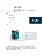 如何连接和编程按钮