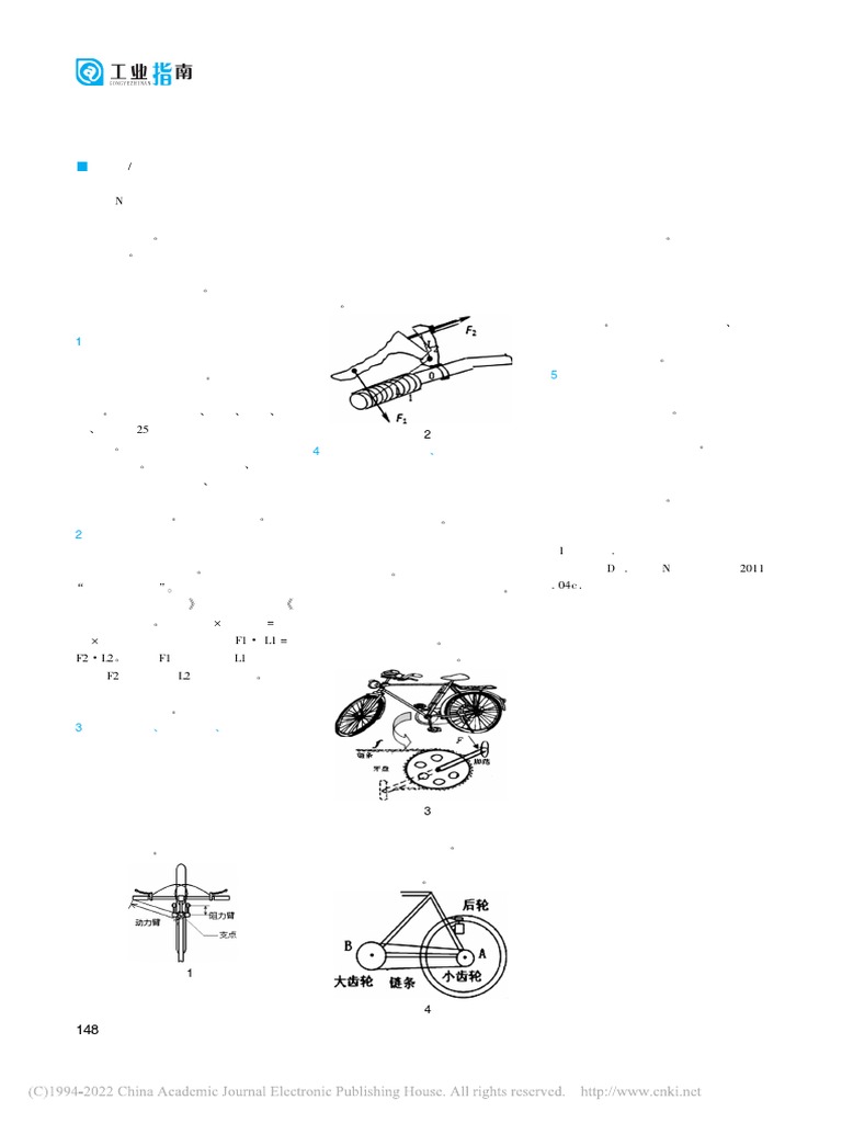 浅议自行车上的杠杆原理| PDF