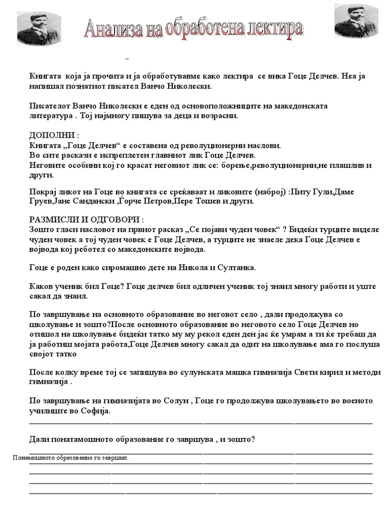 Анализа На Лектирата ,,Гоце Делчев-Дарио Трески | PDF