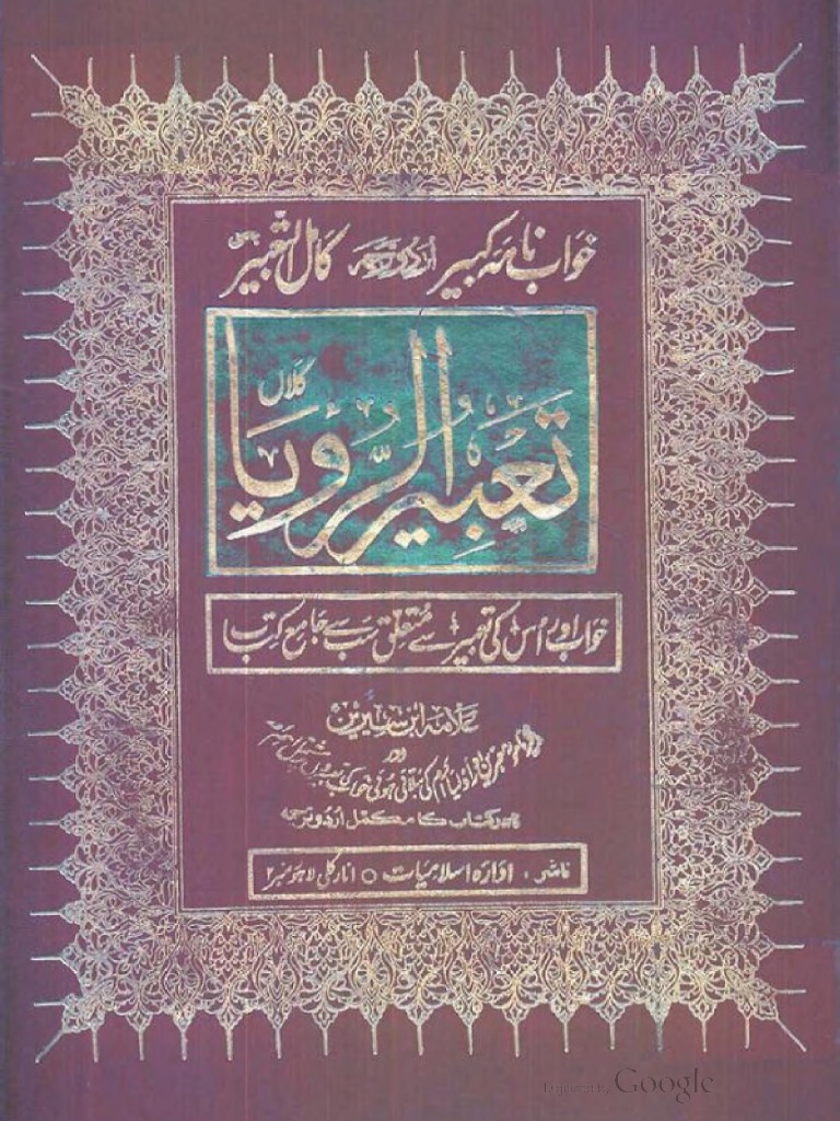 What - Dreams - Express - Ibn Sirin | PDF