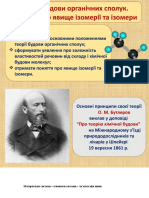 Урок 3 Теорія Будови Органічних Сполук Поняття Про Явище Ізомерії