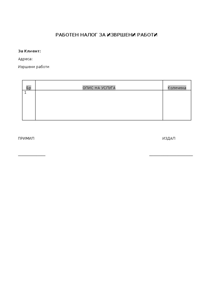 Работен налог | PDF