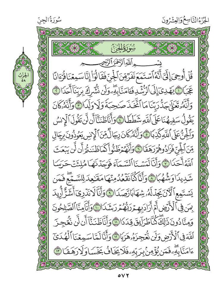 Surah Jinn in Arabic PDF