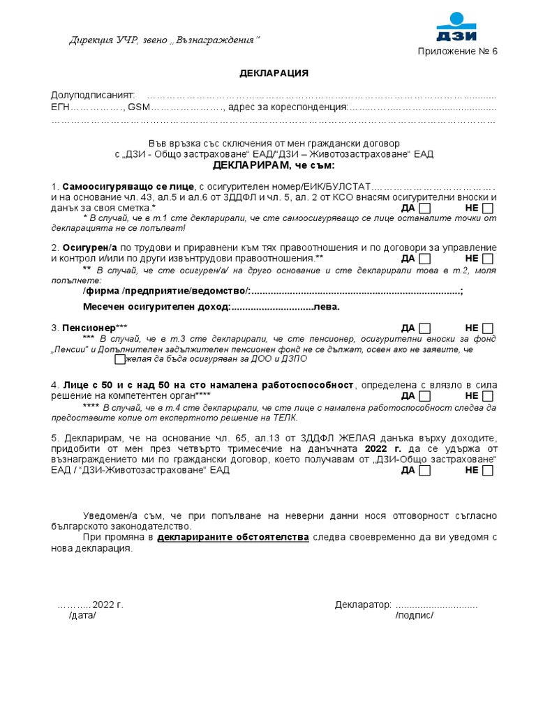 Декларация № 6 2022 г | PDF