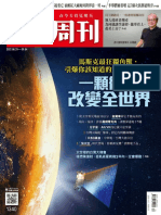 今周刊 20220829 (第1340期) 一顆衛星改變全世界