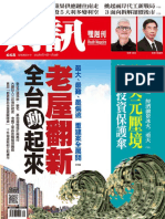 財訊雙週刊 20220915 (第668期) 老屋翻新 全台動起來