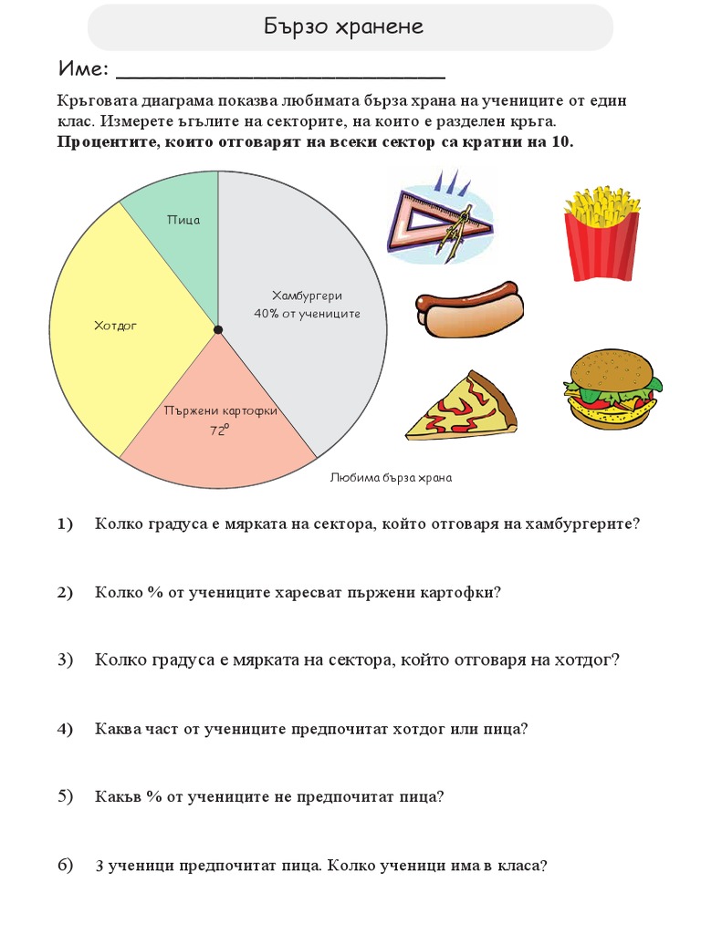 Кръгова диаграма 8 | PDF