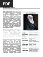 Чарльз Дарвин