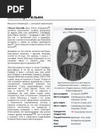 Уильям Шекспир