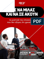 Pos Na Milas Kai Na Se Akoyn Ebook