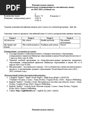 ПОЯСНИТЕЛЬНЫЕ ЗАПИСКИ К 2-11 (2022-2023) | PDF